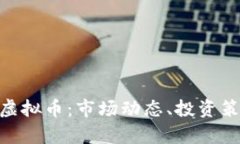 全面了解HKC虚拟币：市场