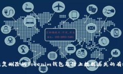 如何恢复删除的Tokenim钱包
