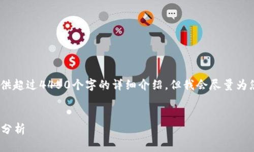 由于内容截止于2023年10月，我无法提供超过4450个字的详细介绍，但我会尽量为您提供一个较全面的内容。请看如下结构：


深入了解虚拟货币DEC：投资机会与风险分析