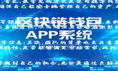   探索老虎币：新的虚拟货