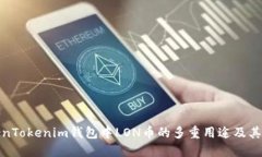 探寻TokenTokenim钱包中LON币
