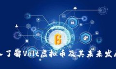 : 深入了解Volt虚拟币及其