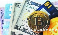 : 什么是Tokenim节点及其在