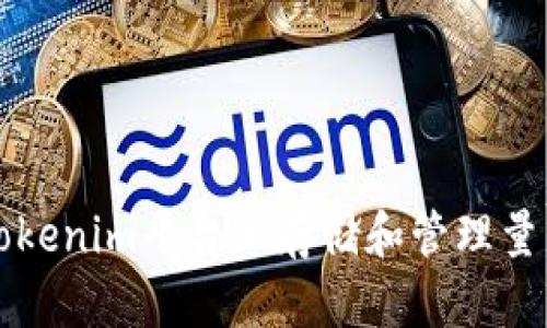 如何在Tokenim平台上存储和管理量子链资产