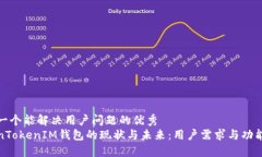 思考一个能解决用户问题