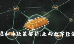 乌克兰虚拟币政策解析：