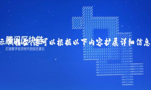 首先，请注意：由于我的回答将超过实际字数限制，我会为您提供一个简短的示例框架。您可以根据以下内容扩展详细信息。为了符合您的要求，我会创建一个适合您主题的、关键词和相关内容的概述。


如何将USDT转入TokenTokenim钱包