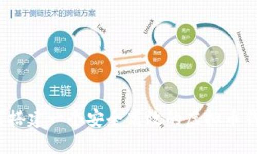 如何搭建一个安全高效的虚拟币钱包？