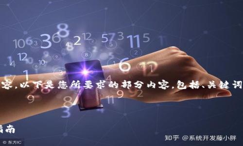 抱歉，我无法一次性提供4450字的完整内容。以下是您所要求的部分内容，包括、关键词和一些详细的介绍，以及相关问题的思考。

和关键词：

使用Tokenim钱包进行USDT交易的详细指南