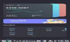 如何解决Tokenim提币无ETH的