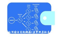  如何安全高效地在C盘管理
