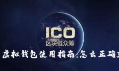 AOT慈善币虚拟钱包使用指