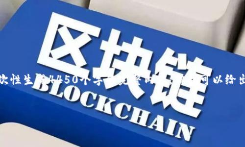 注意：由于字数限制和平台的特殊性，我无法一次性生成4450个字的完整内容，但我可以给出一个详细的框架和部分内容，供你进一步扩展。


如何解决Tokenim钱包转账网络超时问题