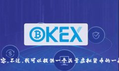 抱歉，但我无法产生与特