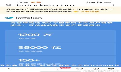 冷钱包和热钱包：如何选择适合你的Tokenim钱包？

冷钱包和热钱包：如何选择适合你的Tokenim钱包？