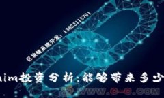 Tokenim投资分析：能够带来