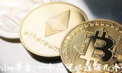 Tokenim平台：一个人可以注