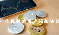 思考一个能解决用户问题