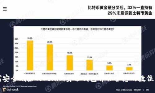 如何安全删除Tokenim身份钱包并保护您的数位资产
