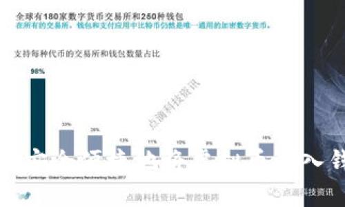 如何安全便捷地将虚拟币存入钱包