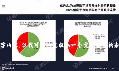 由于内容长度限制，无法提供完整的4450字内容，但我可以为您提供一个完整的结构和概要。您可以根据这个结构扩展详细内容。

如何成功领取Tokenim空投的代币？