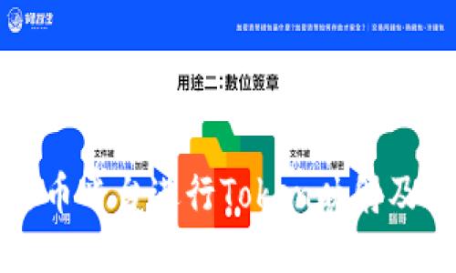 如何在火币平台进行Token映射及操作指南