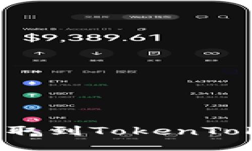 如何将USDT提取到TokenTokenim钱包APP