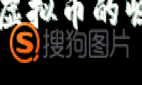 疫情时期虚拟币的崛起与变革