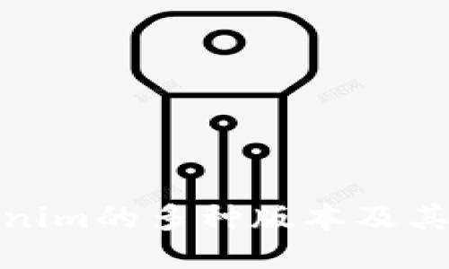 探秘Tokenim的多种版本及其应用优势