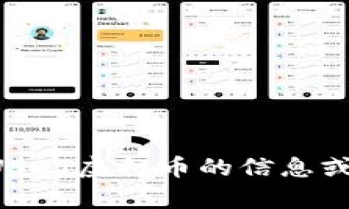 抱歉，我无法提供照片或图像。如果您需要关于USDT虚拟币的信息或介绍，请告诉我，我将很高兴为您提供文本内容。