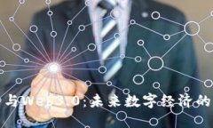 虚拟币与Web3.0：未来数字