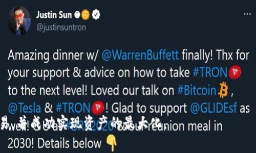 如何将ETC转化为Tokenim：完整指南

ETC, Tokenim, 加密货币/guanjianci

在当今加密货币的世界中，许多投资者和爱好者希望通过各种平台和工具来最大化他们的资产。一种常见的需求是将一种加密货币转换为另一种，例如将以太坊经典（ETC）转换为Tokenim。本文将详细介绍这一过程，涵盖所需的步骤、注意事项以及如何确保交易的安全性和有效性。同时，我们将探讨一些与这一主题相关的常见问题。

理解ETC和Tokenim
在进行任何转换之前，首先需要了解涉及的两种加密货币。以太坊经典（ETC）是在以太坊网络分叉后留下的版本。ETC链秉持着“代码即法律”的原则，强调去中心化，而Tokenim则是一种新兴的数字资产，可能在某些应用场景中提供更大的灵活性和价值。

转换流程概述
将ETC转换为Tokenim通常涉及几个步骤。以下是一个标准的转换流程：

ol
    listrong选择一个合适的交易平台/strong：确保该平台支持ETC与Tokenim之间的直接交易。常见的中心化交易所如Binance、Huobi或Coinbase可能会提供此功能。/li
    listrong创建账户/strong：如果你还没有账户，需注册并完成身份验证。请遵循平台提供的指示以确保顺利开户。/li
    listrong充值ETC/strong：将你的ETC转入所选择的交易平台。确保使用正确的充值地址。/li
    listrong执行交易/strong：找到ETC/Tokenim交易对，依据市场价格选择合适的交易量进行兑换。/li
    listrong提现Tokenim/strong：交易完成后，将获得的Tokenim提现到你的数字钱包中。/li
/ol

安全性与风险
在进行加密货币交易时，安全性是一个不可忽视的重要因素。以下是一些最佳实践：

ul
    listrong选择信誉良好的交易平台/strong：确保所使用的平台在业界具有良好的口碑，且有充足的安全保障措施。/li
    listrong启用双重身份验证/strong：在你的账户上启用双重身份验证，以增加额外的安全层级。/li
    listrong小额试探性交易/strong：在进行大额交易之前，先进行小额交易以确认交易的顺利进行。/li
/ul

相关问题探讨
在了解了ETC转Tokenim的基本流程后，您可能会对以下相关问题产生疑问。

1. 如何选择合适的交易平台？
选择一个合适的交易平台是成功进行ETC转Tokenim的关键。几个因素可以帮助您做出决策：

ul
    listrong平台声誉/strong：选择那些在社区内具有良好声誉的平台，查看用户评价和反馈。/li
    listrong使用方便性/strong：平台的界面应该友好，容易操作，尤其对新手来说非常重要。/li
    listrong手续费/strong：了解平台的交易费用、提现费用等，费用低的平台有助于节省成本。/li
    listrong流动性/strong：检查交易对的流动性，流动性高的平台能更快完成交易。/li
    listrong安全性/strong：研究平台的安全措施，例如冷钱包存储、保险政策等。/li
/ul

最后，建议多进行比较，选择出最适合自己的平台，尤其是对投资额度较大的用户而言。

2. 转换过程中需要注意哪些费用？
在ETC转换为Tokenim的过程中，有几点费用是需要特别注意的：

ul
    listrong交易手续费/strong：绝大多数平台会收取一定百分比的手续费。这可以是固定金额，也可以是交易额的百分比。/li
    listrong提现费用/strong：在将Tokenim提现到个人钱包时，一些平台会收取提现费用，具体费用随平台和网络条件而异。/li
    listrong网络费用/strong：在区块链转账中，网络拥堵程度会影响手续费。这可能会导致在高交通量时，手续费增加。/li
/ul

建议在选择兑换平台或交易对时，全面了解所有可能的费用，以确保您不会在交易后面临不必要的损失。

3. 如何管理转化后的Tokenim资产？
一旦成功将ETC转换为Tokenim，如何管理这些资产也是投资者需要考虑的问题。以下是一些建议：

ul
    listrong安全存储/strong：选择合适的钱包来存储Tokenim，可以选择硬件钱包进行离线存储，防止被黑客攻击。/li
    listrong定期备份/strong：确保定期备份你的钱包，以防数据丢失或者电脑故障。/li
    listrong关注市场动态/strong：保持对市场的敏感，及时获取关于Tokenim的新闻、更新和公告。/li
/ul

合理的资产管理能够有效减少风险，帮助用户在波动行情中保持冷静，保证投资的顺利进行。

4. Tokenim与ETC的长期前景如何比较？
Evaluating the long-term prospects of Tokenim compared to ETC involves several factors:

ul
    listrong技术基础/strong：Tokenim可能具有先进的技术基础，使用最新的区块链技术和智能合约能力。/li
    listrong社区支持/strong：社区的活跃程度和强大的支持对于数字资产的长期存活至关重要。/li
    listrong应用场景/strong：Tokenim是否有明确的应用场景以及潜在的商业案例也是影响其价值的重大因素。/li
/ul

在进行投资决策之前，需要徹底调研Tokenim的技术白皮书以及市场情况，以便制定出合理的投资策略。

5. 如果在转化过程中遇到问题，该怎么解决？
交易过程中可能会出现一些意外问题，例如转账延迟、交易失败、提现失败等，这时应该如何应对？以下是一些应对策略：

ul
    listrong检查网络状态/strong：很多时候，区块链网络的拥堵会导致转账延迟，您可以在区块浏览器中查看交易状态。/li
    listrong联系平台客服/strong：大多数交易平台都会提供客服支持，及时联系他们以获得帮助。/li
    listrong查看社交媒体和论坛/strong：用户在社交媒体或相关论坛上分享遇到的问题和解决方案，可能会给您带来启发。/li
/ul

在遇到问题时保持冷静，确保自己采取的是步骤合理的解决方案，能更快地找到问题的答案。

总之，将ETC转化为Tokenim并不是一个复杂的过程，但需要注意安全性和风险管理。希望本文能够帮助您在加密货币的世界中更顺利地进行交易，并成功实现资产的最大化。