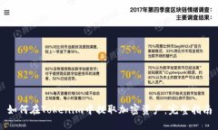 如何在Tokenim中提取加密资