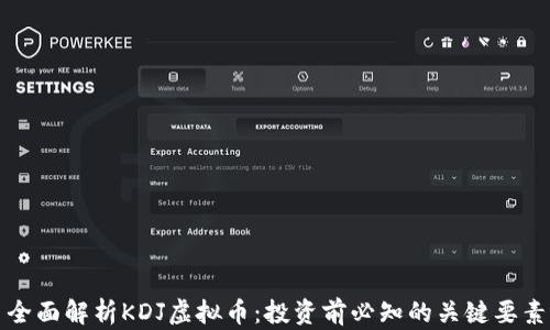 
全面解析KDJ虚拟币：投资前必知的关键要素