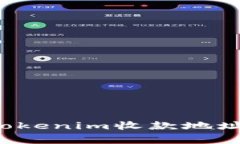 : 如何轻松修改Tokenim收款