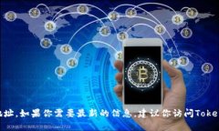 抱歉，我无法提供实时或