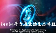 如何通过Tokenim平台在波场