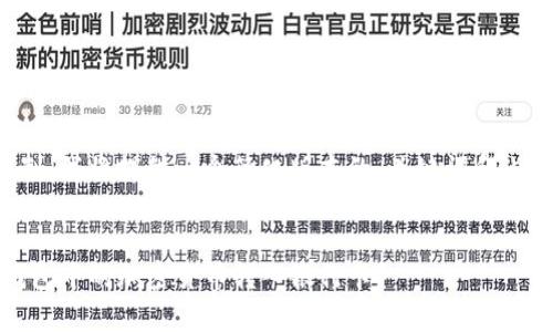 提示：由于字数限制，我将提供一个简化版本的、关键词和内容草稿，供你参考。


如何将Tokenim钱包中的加密货币转入银行卡？