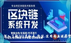 : 深入了解JUV虚拟币：价值