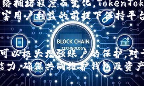    了解TokenTokenIM钱包的创始背景及其价值  / 
 guanjianci  TokenTokenIM, 数字钱包, 区块链技术  /guanjianci 

在数字货币的蓬勃发展中，数字钱包作为用户存储和管理虚拟资产的重要工具，正变得日益重要。TokenTokenIM钱包作为新兴的数字钱包之一，其背后有着怎样的创始背景和价值呢？本文将深入探讨TokenTokenIM钱包的创始故事、发展历程、创新技术以及其在用户生活中的作用等多个方面。

一、TokenTokenIM钱包的创始背景
TokenTokenIM钱包的创始团队由一群具有深厚技术背景和丰富行业经验的专家组成。他们在区块链技术、金融科技和信息安全等领域都有着相当的造诣。创始团队意识到，随着数字货币的普及，现有钱包的安全性、用户体验和功能性远不能满足用户的高需求。因此，他们决定联合创业，致力于开发一个安全、高效、易于使用的数字钱包——TokenTokenIM。
TokenTokenIM的创立并非偶然。伴随着区块链技术的快速发展，数字货币市场也在飞速扩大。用户在使用数字货币的过程中，面临着安全漏洞、易用性不足以及管理复杂等诸多问题。创始团队的使命，就是希望通过科技创新来改变这一现状，提供更好的解决方案。

二、TokenTokenIM钱包的发展历程
TokenTokenIM钱包的推出历程充满了挑战与机遇。初期，团队专注于产品的技术研发，吸收用户的反馈，不断进行版本迭代。2018年，TokenTokenIM钱包正式上线，凭借其用户友好的界面和强大的安全性能，迅速受到了市场的关注。
在产品逐步成熟的阶段，团队开始着手全球市场的扩展。通过与多家交易所、区块链项目及社区合作，TokenTokenIM钱包不仅提升了用户数，还创造了良好的品牌影响力。为了保持竞争力，团队持续关注行业的发展动态，不断适应变化，以便为用户提供更优质的服务。

三、TokenTokenIM钱包的创新技术
TokenTokenIM钱包的成功主要得益于其多个技术创新。首先，它采用了领先的多重签名技术，确保用户资产的安全。相比传统的钱包，TokenTokenIM通过分散控制权降低了被攻击的风险，保障了用户的资金安全。
其次，TokenTokenIM在用户体验方面也进行了深入的探索。例如，它提供了的界面设计，了用户的操作流程，确保即使是新手用户也能快速上手。此外，钱包内置的资产管理工具，可以帮助用户一目了然地查看和管理自己的多种数字资产。

四、TokenTokenIM钱包在用户生活中的作用
TokenTokenIM钱包不仅是一个存储和交易数字资产的工具，更是用户参与区块链生态的重要参与者。用户在使用TokenTokenIM钱包时，能够方便地进行资产管理、交易和投资，享受到数字经济带来的便利。
随着越来越多的商家接受数字货币支付，TokenTokenIM钱包也成为用户进行线上线下消费的重要工具。用户只需通过简单的扫码或输入地址，就能轻松完成支付，极大地提升了消费体验，并推动了数字货币的广泛应用。

五、TokenTokenIM钱包的未来展望
展望未来，TokenTokenIM团队将继续致力于技术的创新与服务的。他们计划引入更多的区块链应用场景，比如去中心化金融（DeFi）、NFT（非同质化代币）等，进一步拓展数字钱包的功能和应用范围。
此外，团队也在不断关注用户的反馈，持续产品，使TokenTokenIM钱包成为用户在数字货币世界中的得力助手。随着更多人加入区块链与数字资产的投资，TokenTokenIM钱包的前景无疑是广阔的。

可能相关问题

1. TokenTokenIM钱包的安全性有保障吗？
在数字货币的世界中，安全性始终是用户最为关心的话题。TokenTokenIM钱包在安全架构上，采用了多种先进技术来保障用户的资产安全。首先，采用多重签名技术，每一笔交易都需经过多个签名验证，减少了单点故障的风险。其次，钱包还使用了冷存储技术，用户的大部分资产会存储在离线环境中，有效隔绝网络攻击。在这两者的保障下，TokenTokenIM钱包在安全性上建立了坚实的基础。
此外，TokenTokenIM还会定期进行安全漏洞测试，及早发现并修复潜在的漏洞，确保用户的信息及资产得到最大程度的保护。从用户反馈来看，使用TokenTokenIM钱包的用户普遍感到安全感倍增，这也是其广受欢迎的重要原因。

2. 如何使用TokenTokenIM钱包进行交易？
使用TokenTokenIM钱包进行交易相对简单，首先，用户需要下载并安装TokenTokenIM钱包应用。并进行账户注册和身份验证，确保账户的安全性。注册完成后，用户可以将数字资产存入钱包，通过链上地址接收转账。
在进行交易时，用户需要输入接收方的地址和转账金额，确保信息无误后，再进行交易确认。TokenTokenIM会实时计算所需的网络费用，方便用户了解转账成本。完成后，系统会提示用户交易成功，并及时在交易记录中更新。整体而言，TokenTokenIM钱包的交易流程流畅且高效，极大提升了用户的使用体验。

3. TokenTokenIM钱包支持哪些数字资产？
TokenTokenIM钱包为了满足用户的多样化需求，支持多种热门数字资产的存储和交易。使用者可以在钱包中管理比特币、以太坊、莱特币及其他多种主流数字货币。此外，TokenTokenIM也在不断扩大数字货币的支持范围，计划逐步增加新兴币种和项目，让用户可以集中管理多种资产。
仍旧重要的是，用户要定期关注钱包的更新和公告，以便及时了解支持的新资产。同时，TokenTokenIM也会告知用户哪些资产属于高流动性和高风险的类别，帮助用户做出更明智的投资决策。

4. TokenTokenIM钱包的手续费是多少？
TokenTokenIM钱包的手续费主要由交易类型和所涉及的资产类型决定。一般而言，用户在进行转账时，需要支付一定的网络交易费用，而这部分费用是由区块链网络设定的，会随网络拥堵程度而变化。TokenTokenIM会实时显示交易费用的估算和详细信息，给用户以明确的预期。从反馈来看，TokenTokenIM的手续费在行业内相对合理，且透明，用户不易产生隐性费用的烦恼。
对于特定的高级服务，例如快速转账，TokenTokenIM可能会收取一定的服务费，但其透明度和明确性得到了用户的认可。此外，TokenTokenIM会定期评审手续费政策，以确保在不损害用户利益的前提下保持平台的可持续发展。

5. 如何保障TokenTokenIM钱包内资产的安全？
TokenTokenIM钱包内资产的安全性不仅依赖于技术，还与用户自身的使用习惯紧密相关。用户在使用过程中，首先要确保自身账号的安全。例如，设置复杂的密码、启用两步验证等，可以极大增强账户的保护。对于存有大额数字资产的用户，建议定期更改密码，并开启冷存储功能，将大部分资产存放于离线环境中以降低网络攻击的风险。
其次，用户在进行交易时需特别小心，确保接收地址无误，务必不在不安全的环境中进行交易。此外，TokenTokenIM也会不定期向用户推送安全建议，帮助用户提高安全意识和防范能力，确保共同维护钱包及资产的安全。