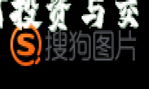  RS虚拟币：如何投资与交易的全方位指南