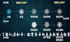  深入了解Go虚拟币: 数字货