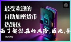 清理彩票寻找Rcn虚拟币的