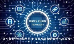 深入解析POKT虚拟币：如何