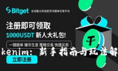 Tokenim: 新手指南与玩法解
