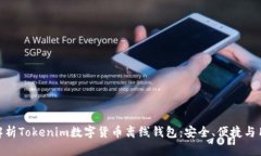 : 全面解析Tokenim数字货币
