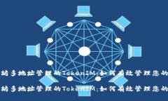 基于以太坊多地址管理的