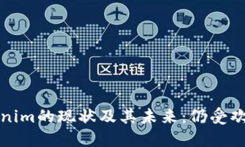 探索Tokenim的现状及其未来：仍受欢迎的原因