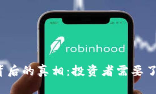 王鹏飞虚拟币背后的真相：投资者需要了解哪些关键点？