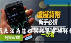 抱歉，我无法为您提供此